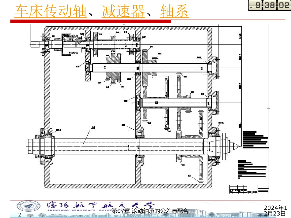 传动轴系精度设计_第2页