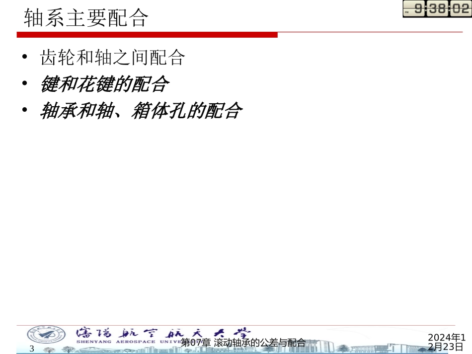 传动轴系精度设计_第3页