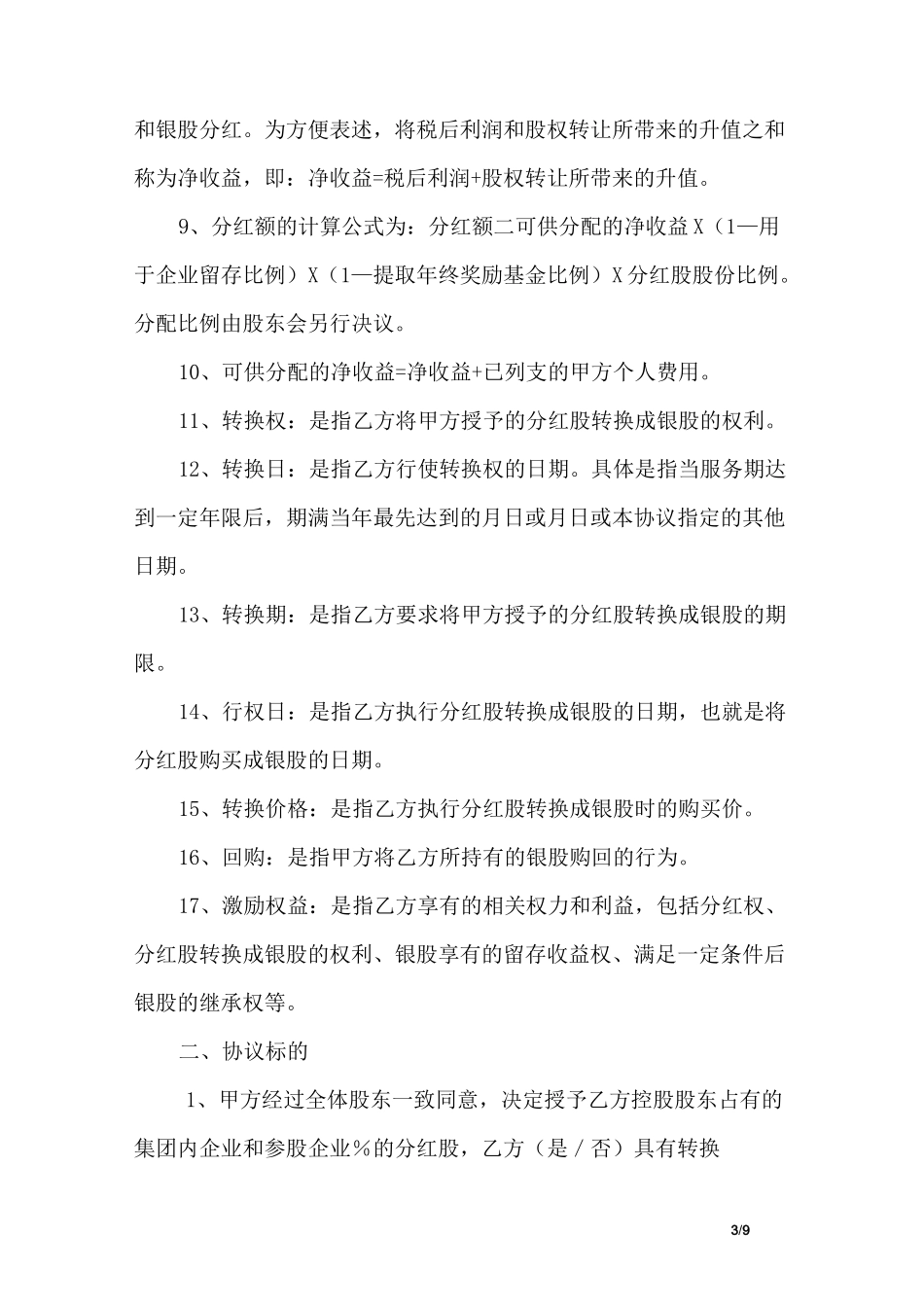 公司股权分配方案_第3页