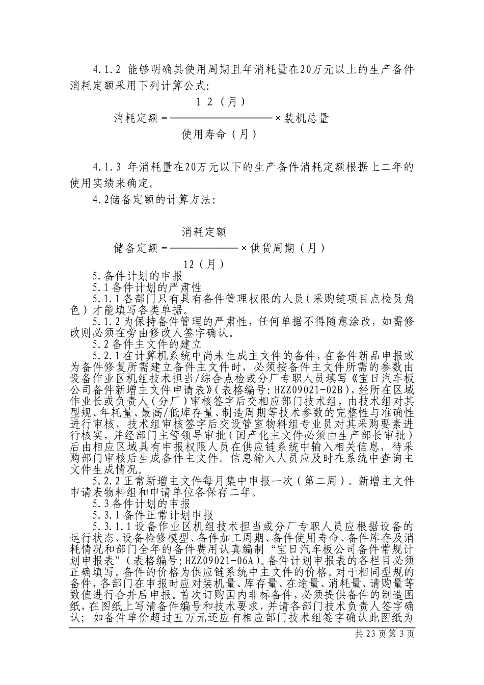 备件计划管理制度_第3页