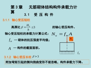 第3章受压构件