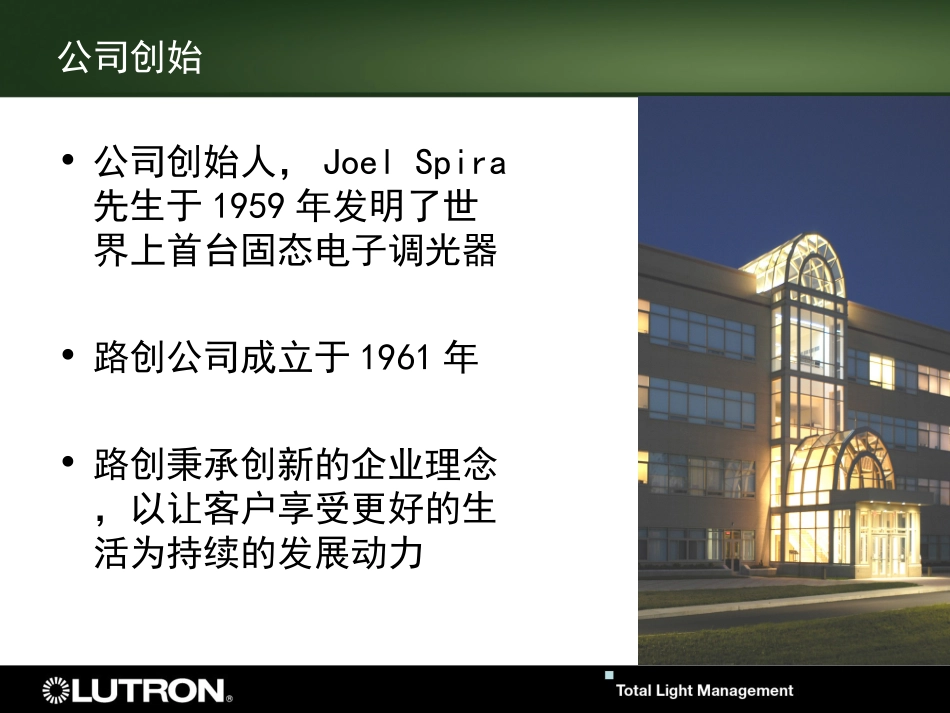 LUTRON照明控制系统A_第2页