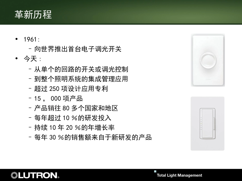 LUTRON照明控制系统A_第3页