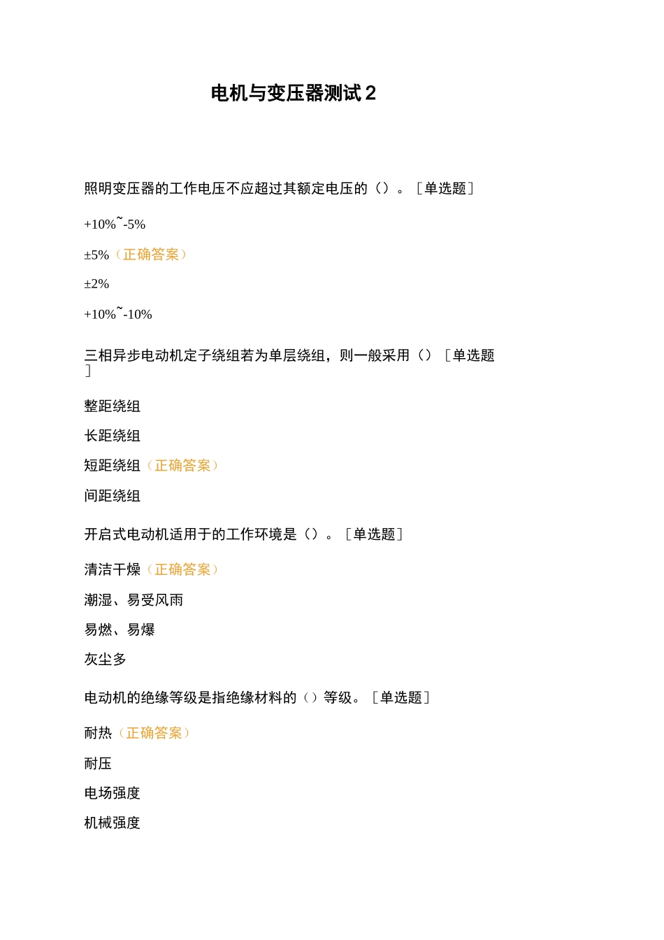 电机与变压器测试_第1页