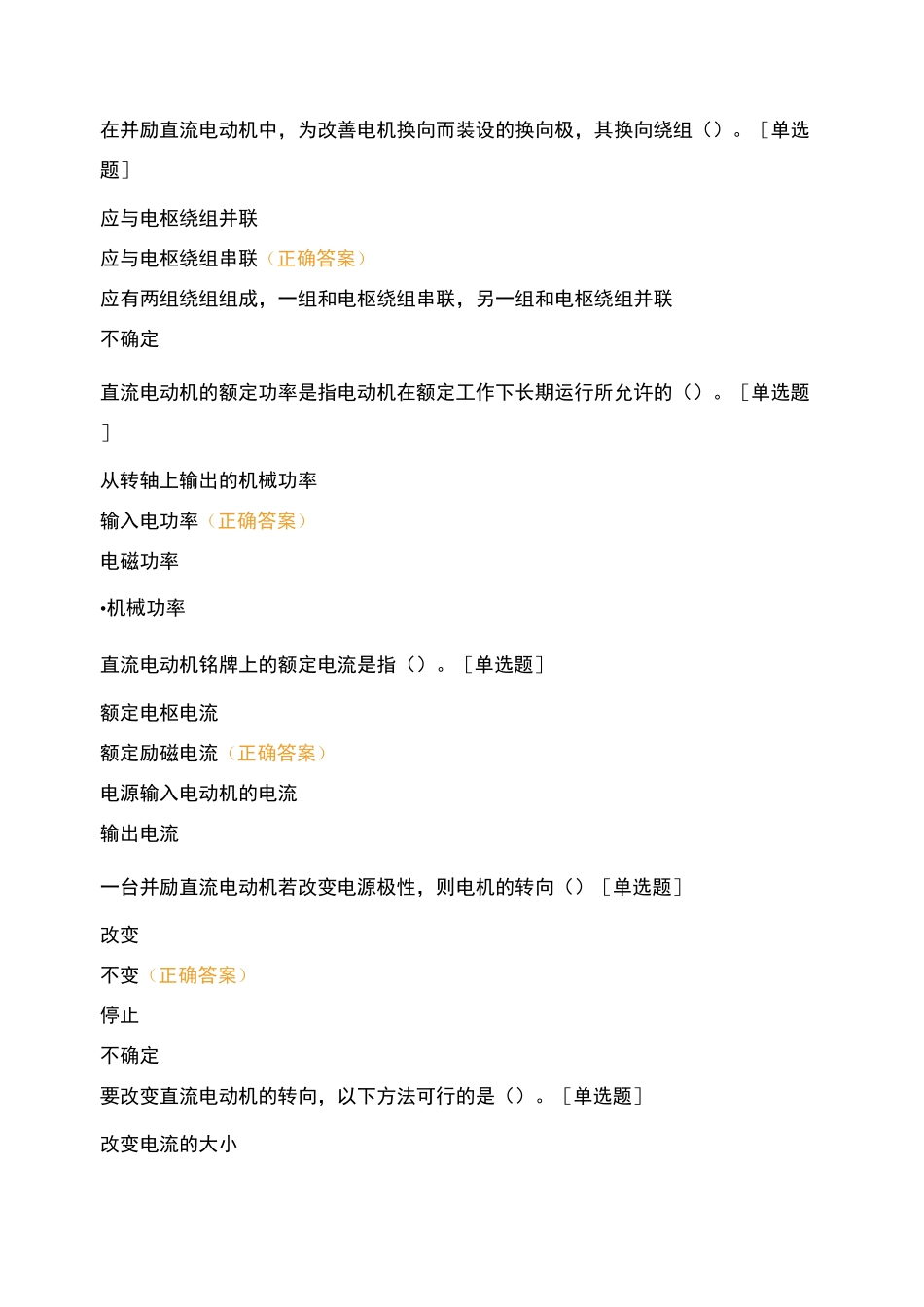 电机与变压器测试_第3页