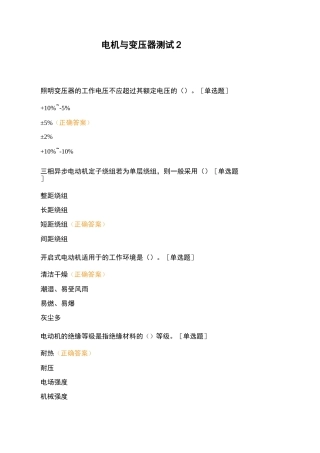 电机与变压器测试