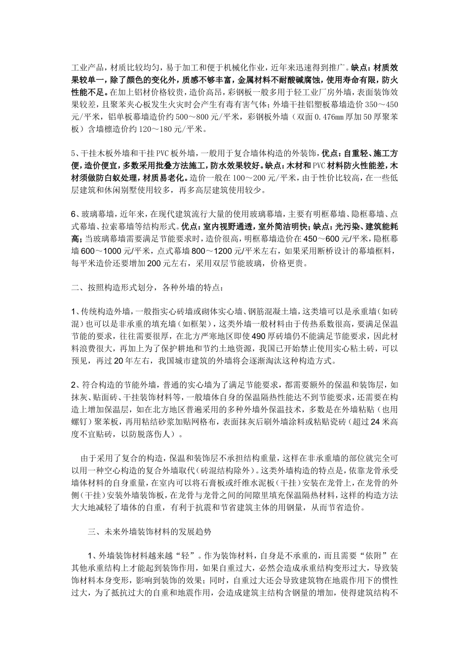 常用墙体材料及特点分析_第2页