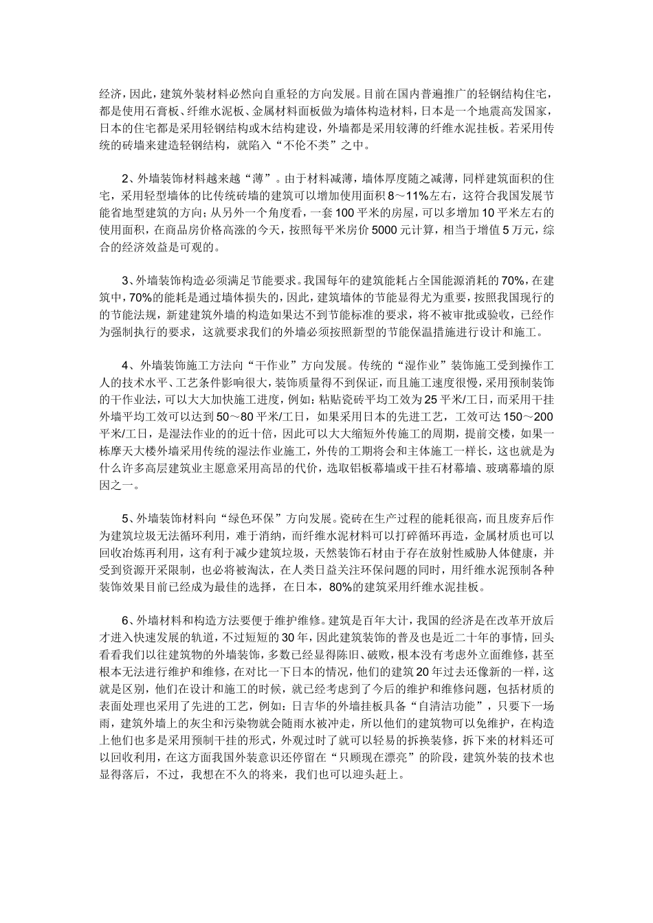 常用墙体材料及特点分析_第3页