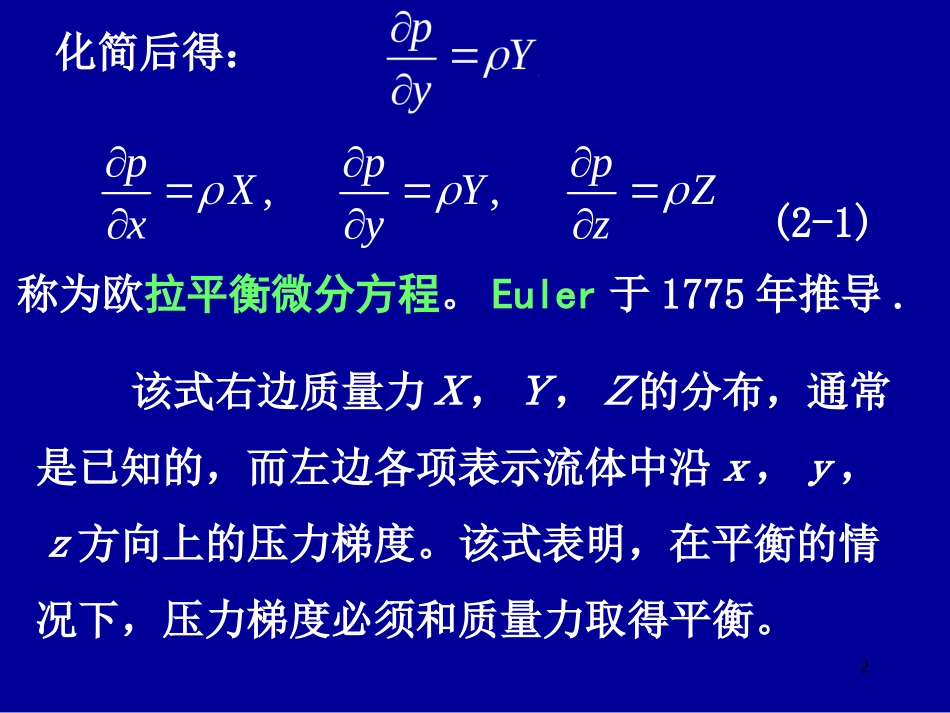 第02章  流体静力学_第2页