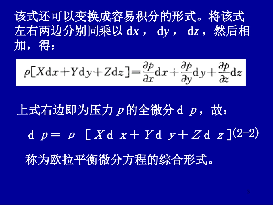 第02章  流体静力学_第3页