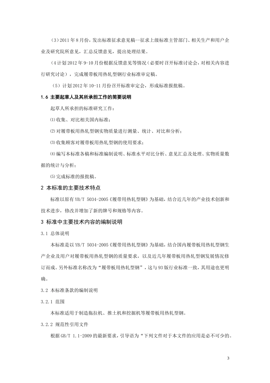 《履带板用热轧型钢》_第3页