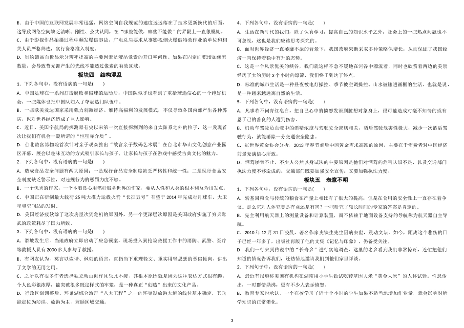 病句分类训练2014年11月_第3页