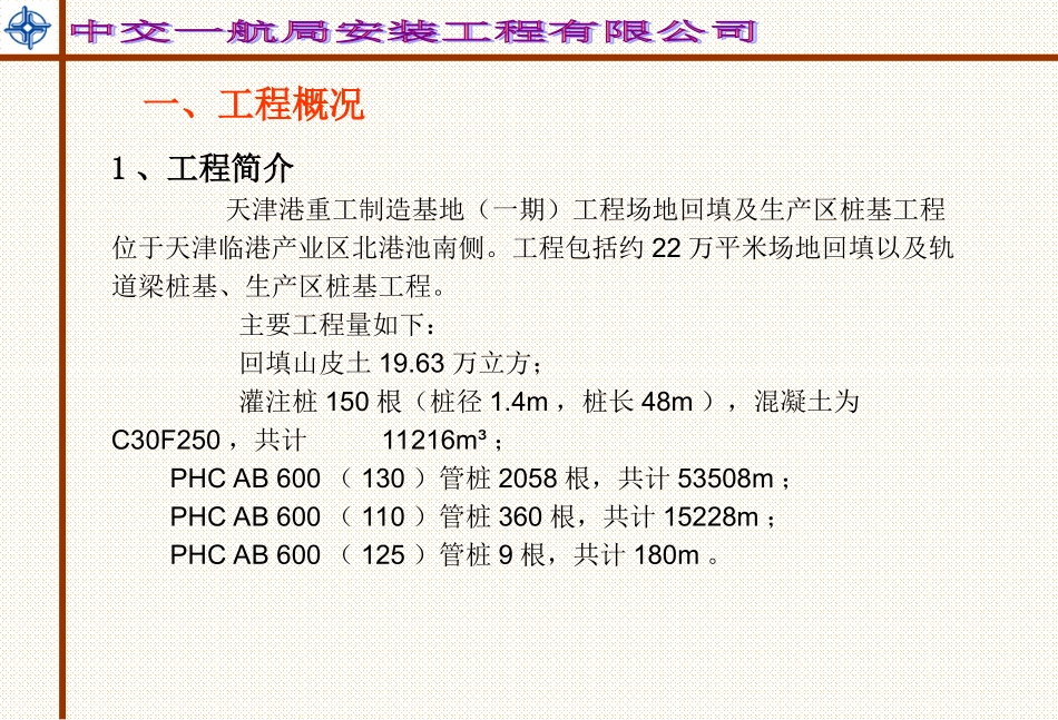 场地回填及生产区桩基工程=前期策划_第2页