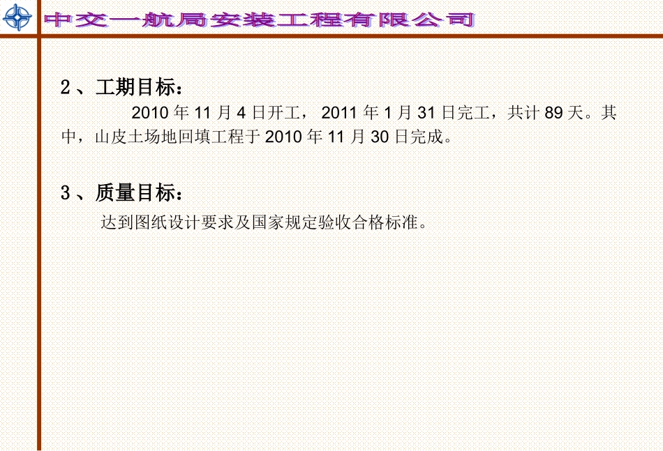 场地回填及生产区桩基工程=前期策划_第3页