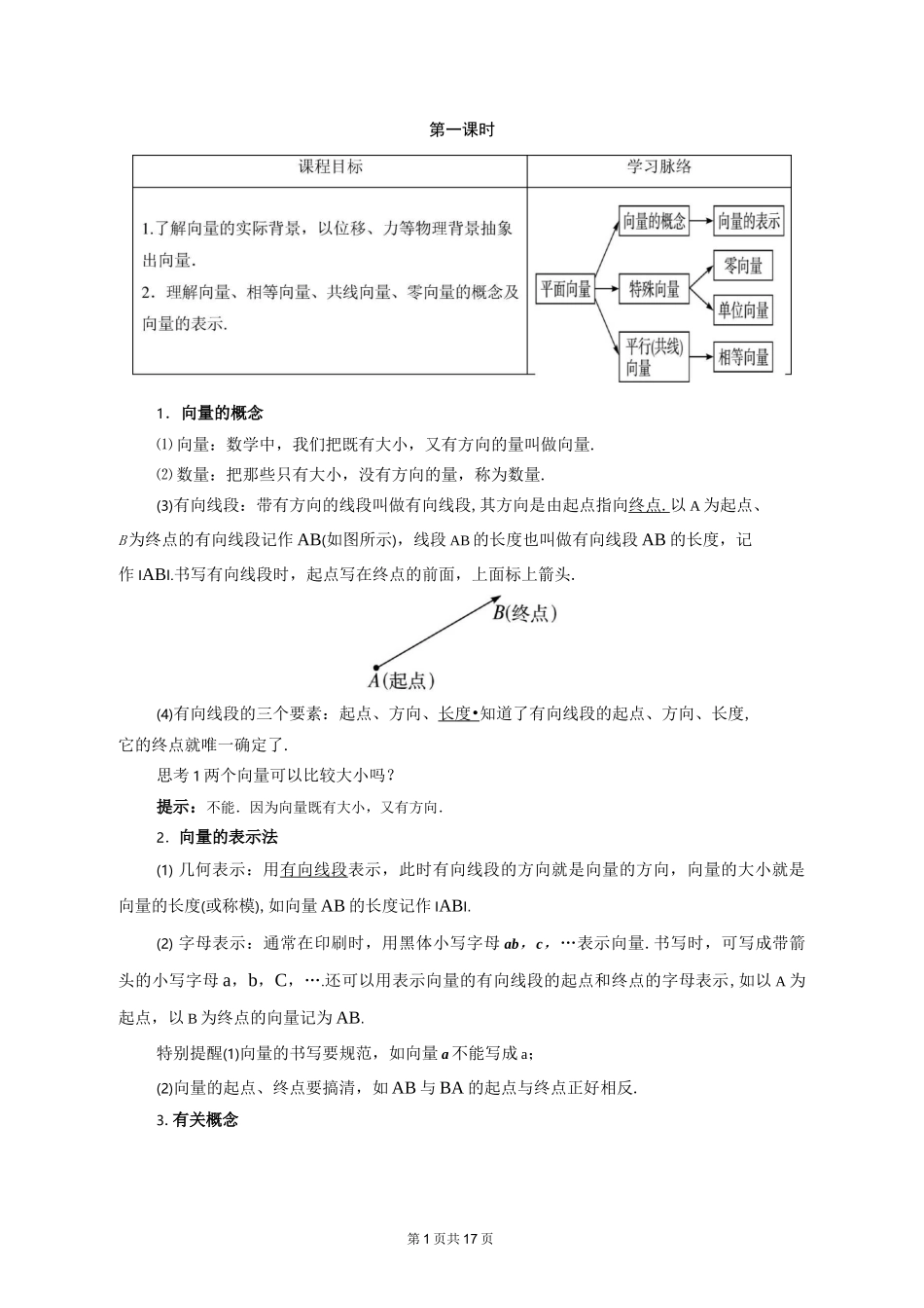 (完整版)平面向量学案_第1页
