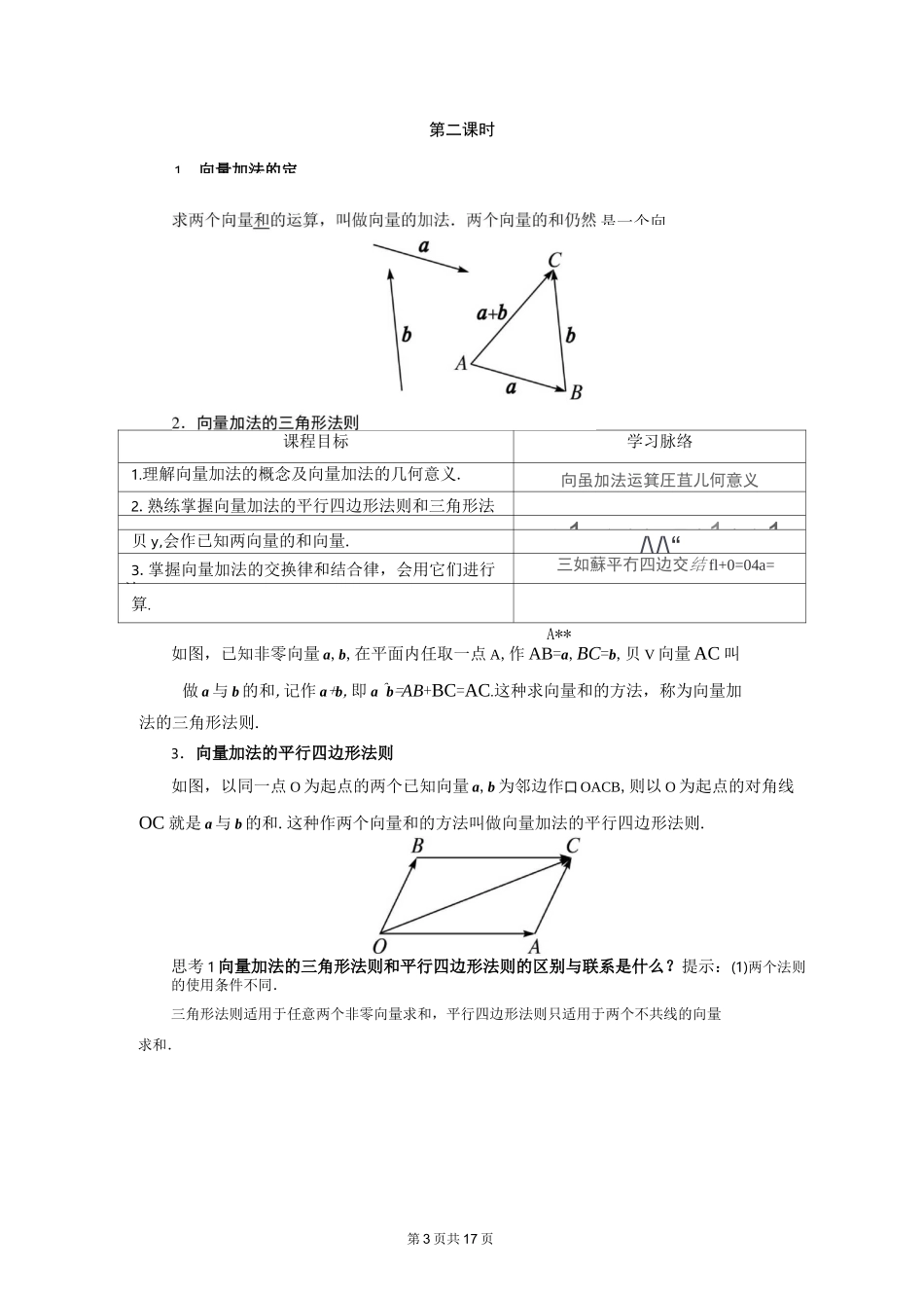(完整版)平面向量学案_第3页
