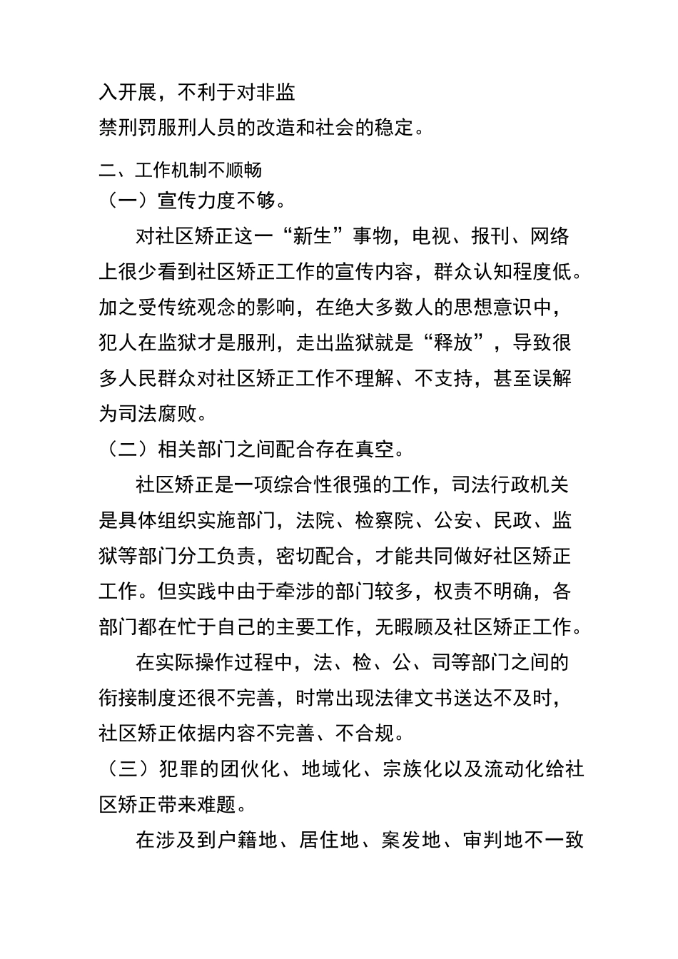 社区矫正面临的困难问题及相关建议_第2页