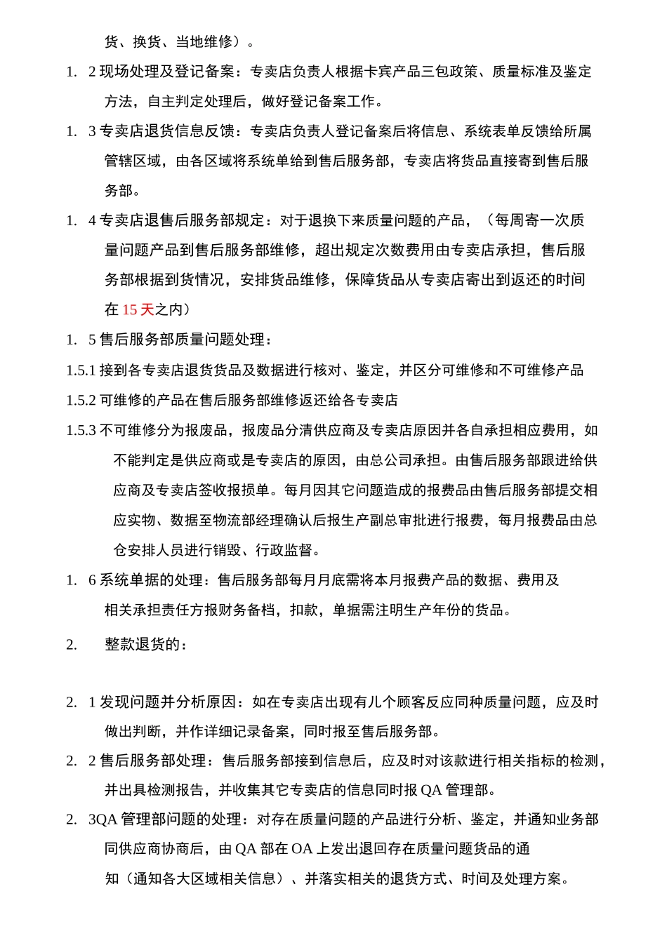 服装售后服务22782_第3页