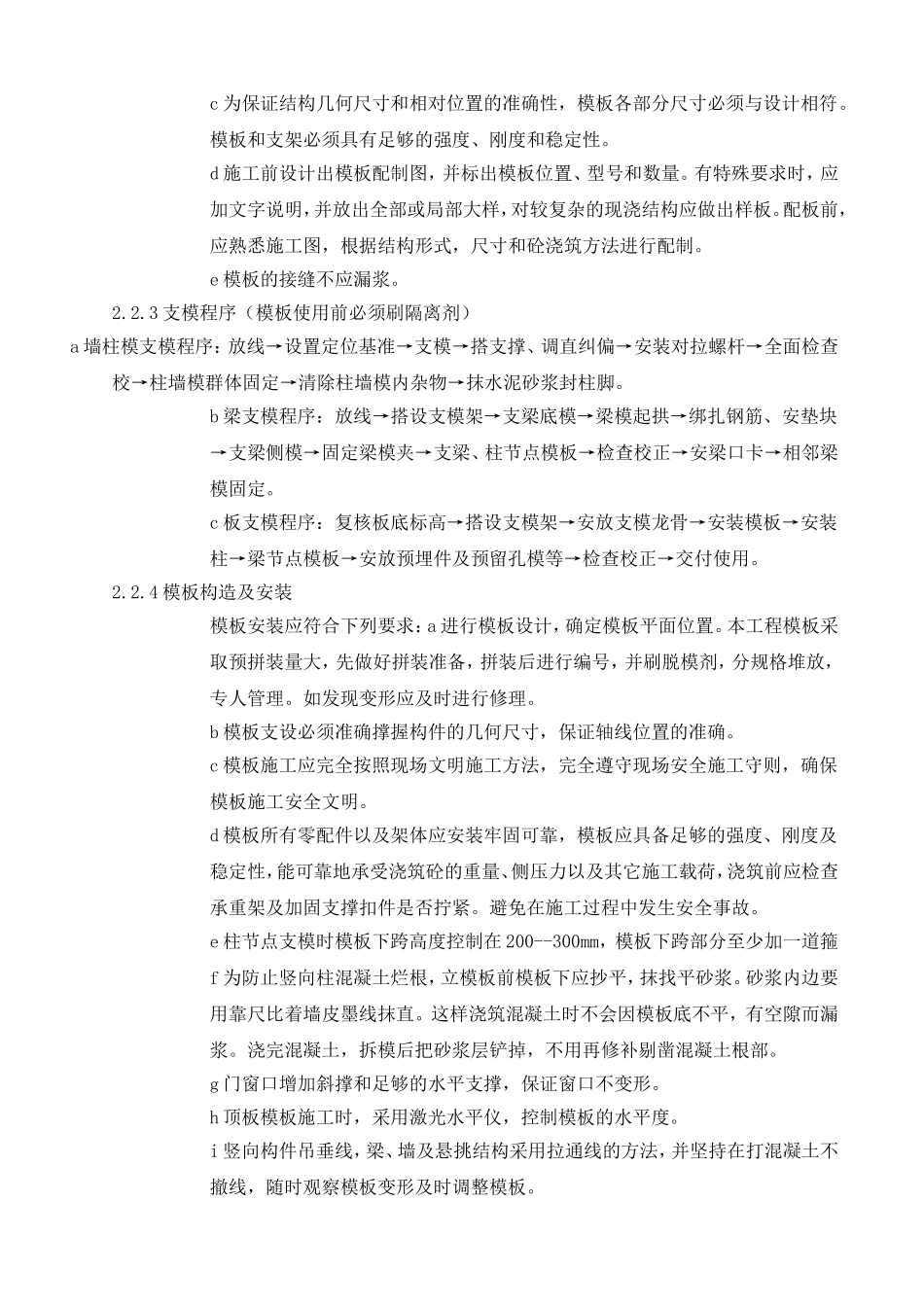 办公楼框架结构主体施工方案_第2页