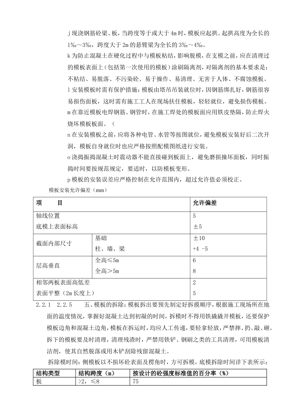 办公楼框架结构主体施工方案_第3页