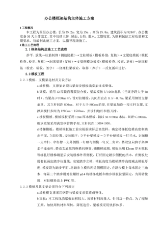 办公楼框架结构主体施工方案