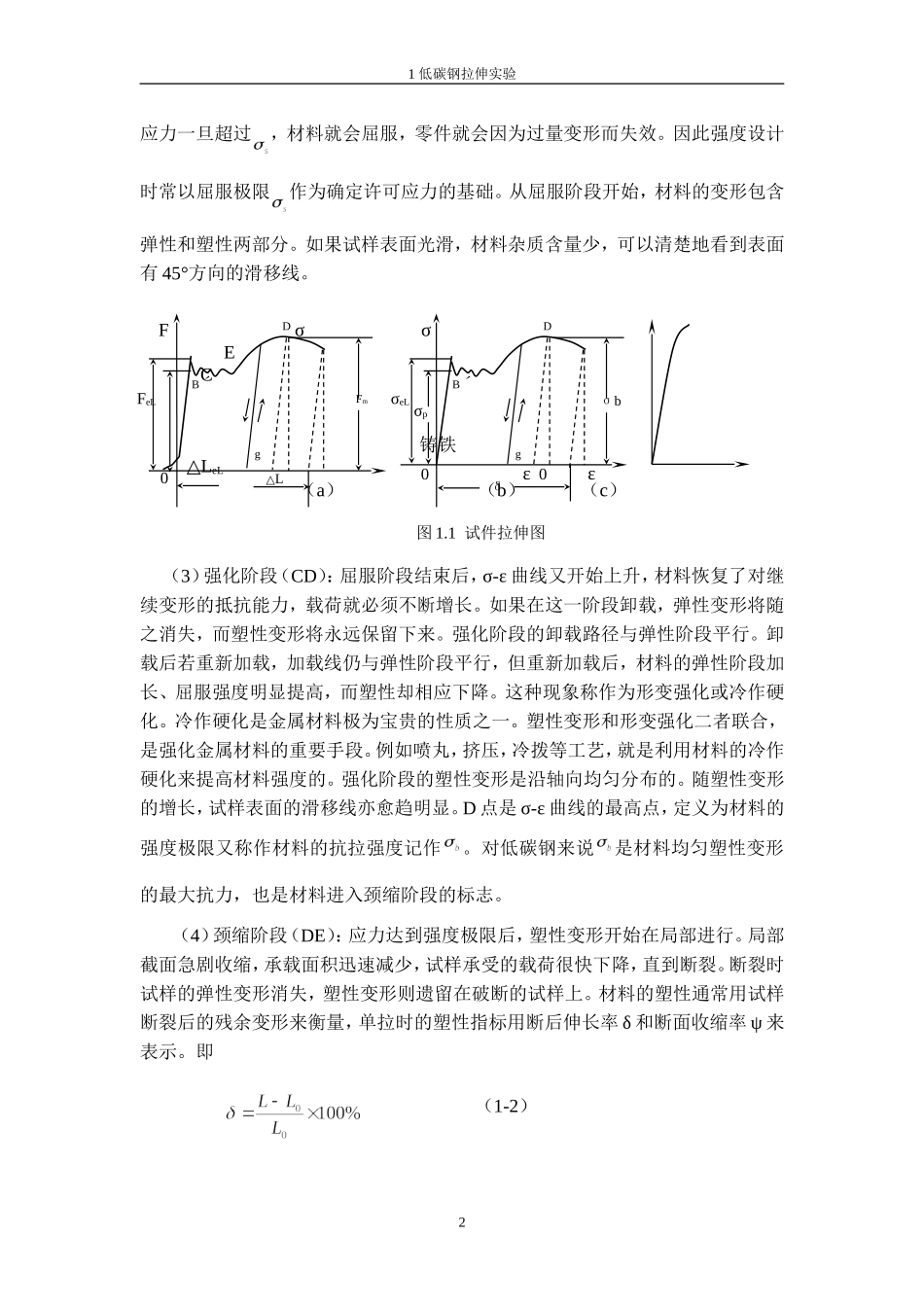 材料力学低碳钢拉伸实验指导书_第2页