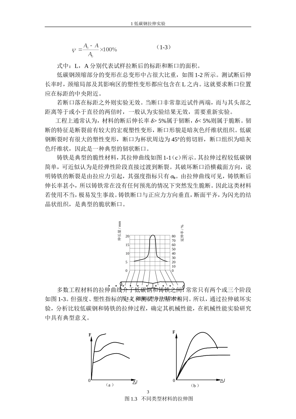 材料力学低碳钢拉伸实验指导书_第3页