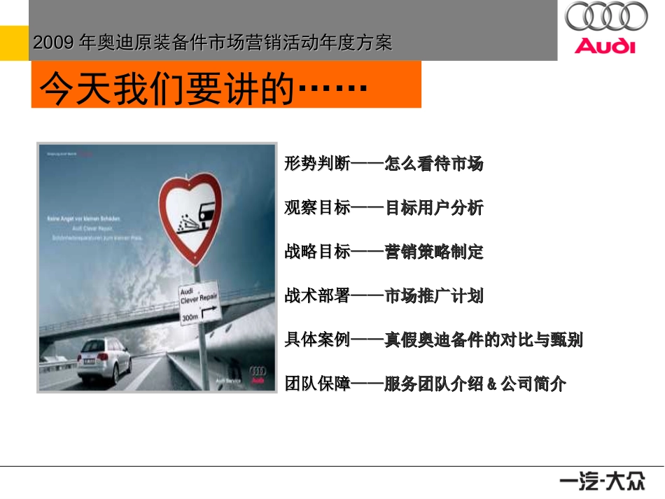 bry_1106_09年奥迪原装备件的市场营销活动年度方案_第2页