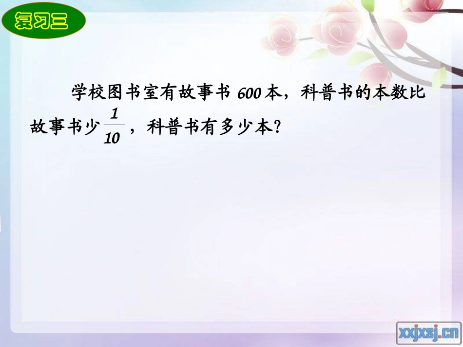 百分数的应用例3ppt_第3页