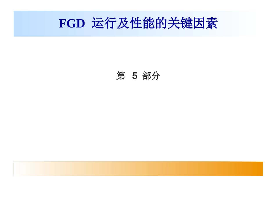 part5：运行及性能的关键因素_第1页