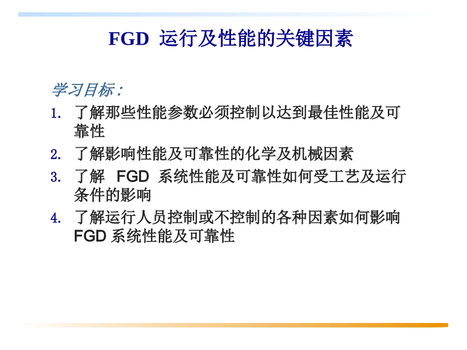 part5：运行及性能的关键因素_第2页
