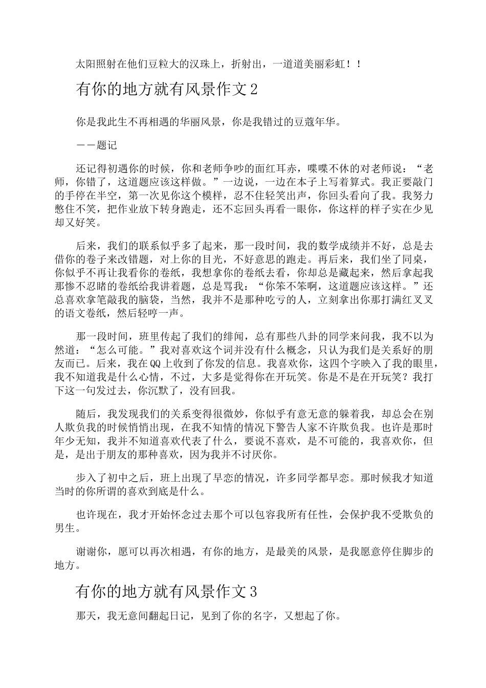 有你的地方就有风景作文_第2页