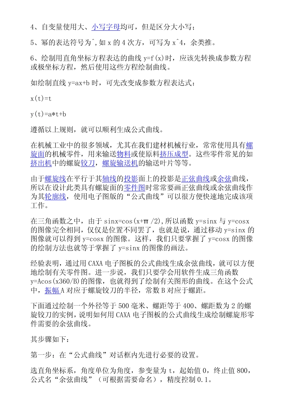 CAXA中公式曲线的使用方法_第2页