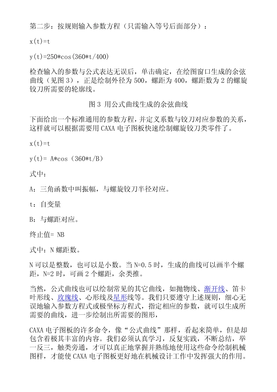 CAXA中公式曲线的使用方法_第3页