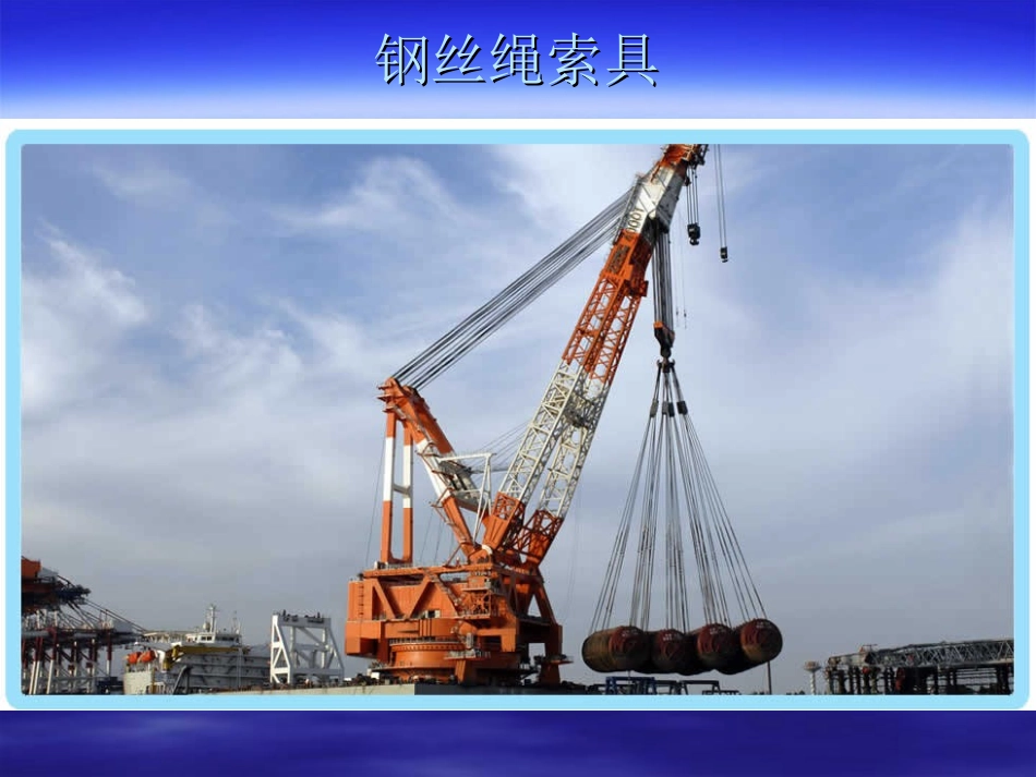 常用起重索具简介_第3页