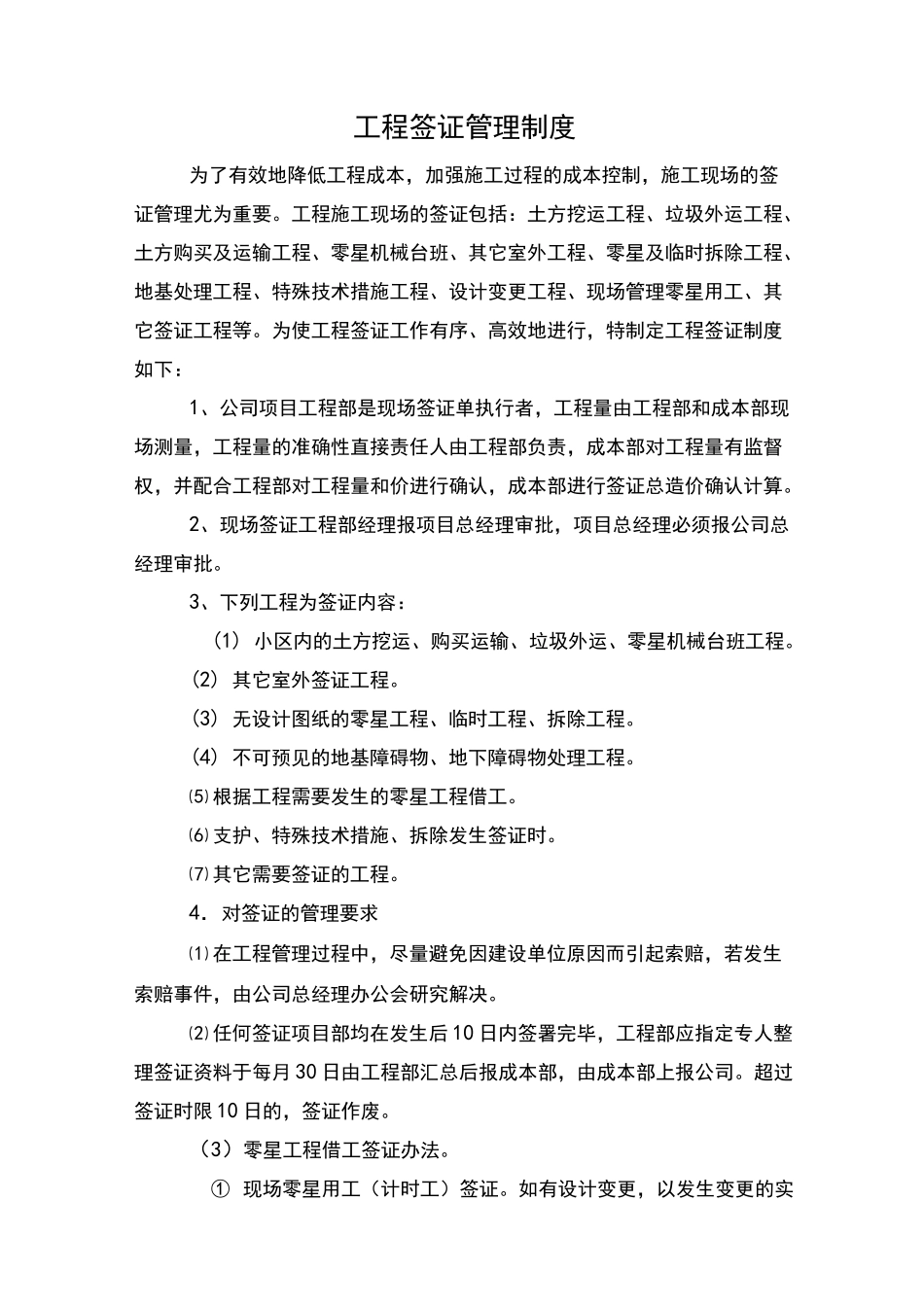 项目工程签证管理制度_第2页