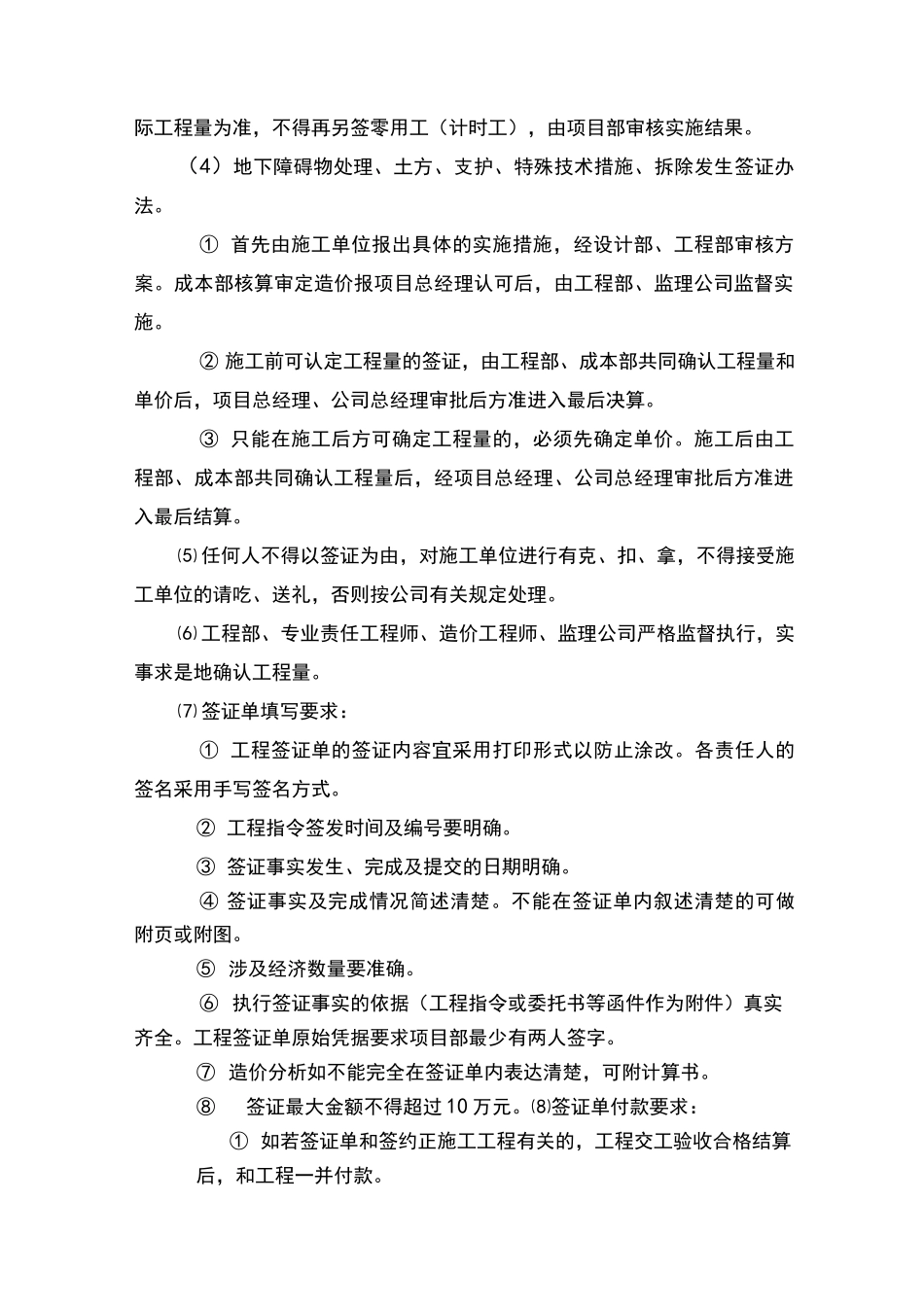 项目工程签证管理制度_第3页