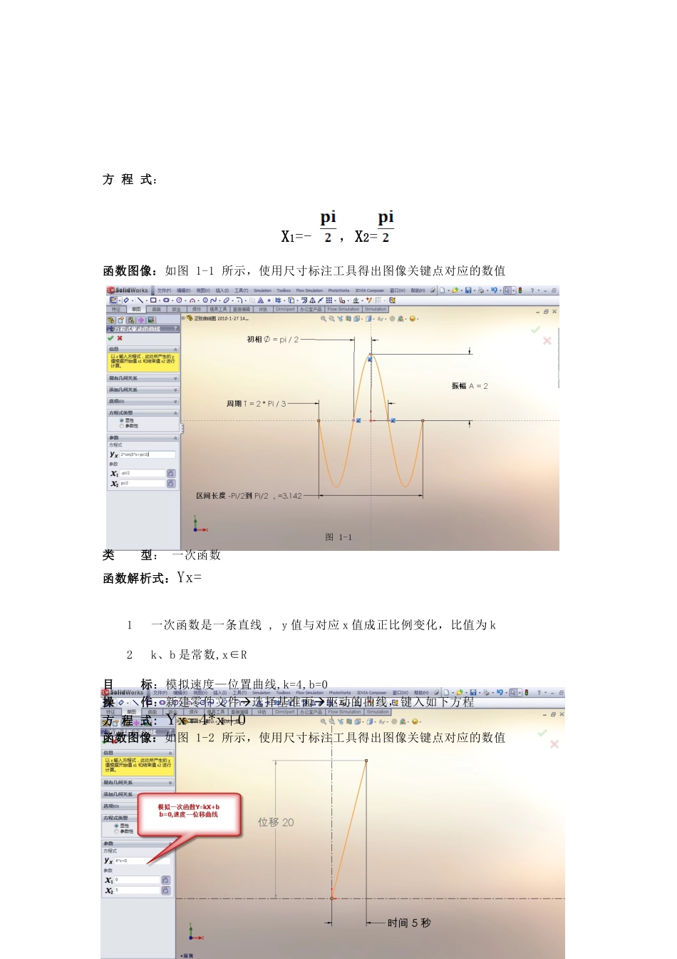 SolidWorks驱动方程曲线的绘制_第2页