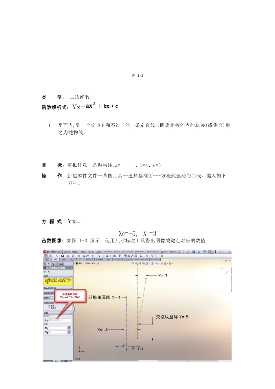 SolidWorks驱动方程曲线的绘制_第3页