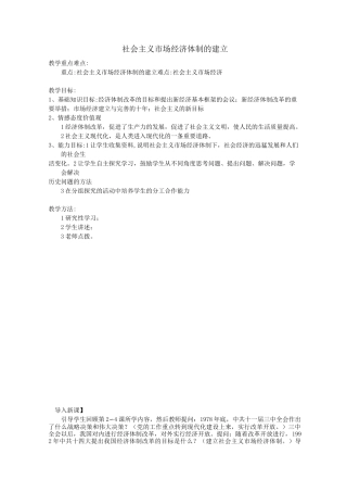 社会主义市场经济体制的建立完美版