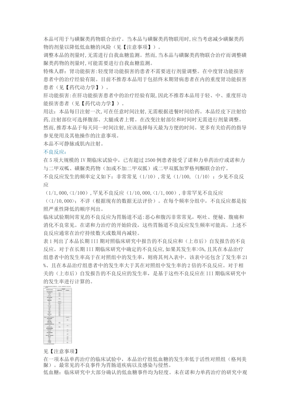 (用药参考)利拉鲁肽注射液说明书_第2页