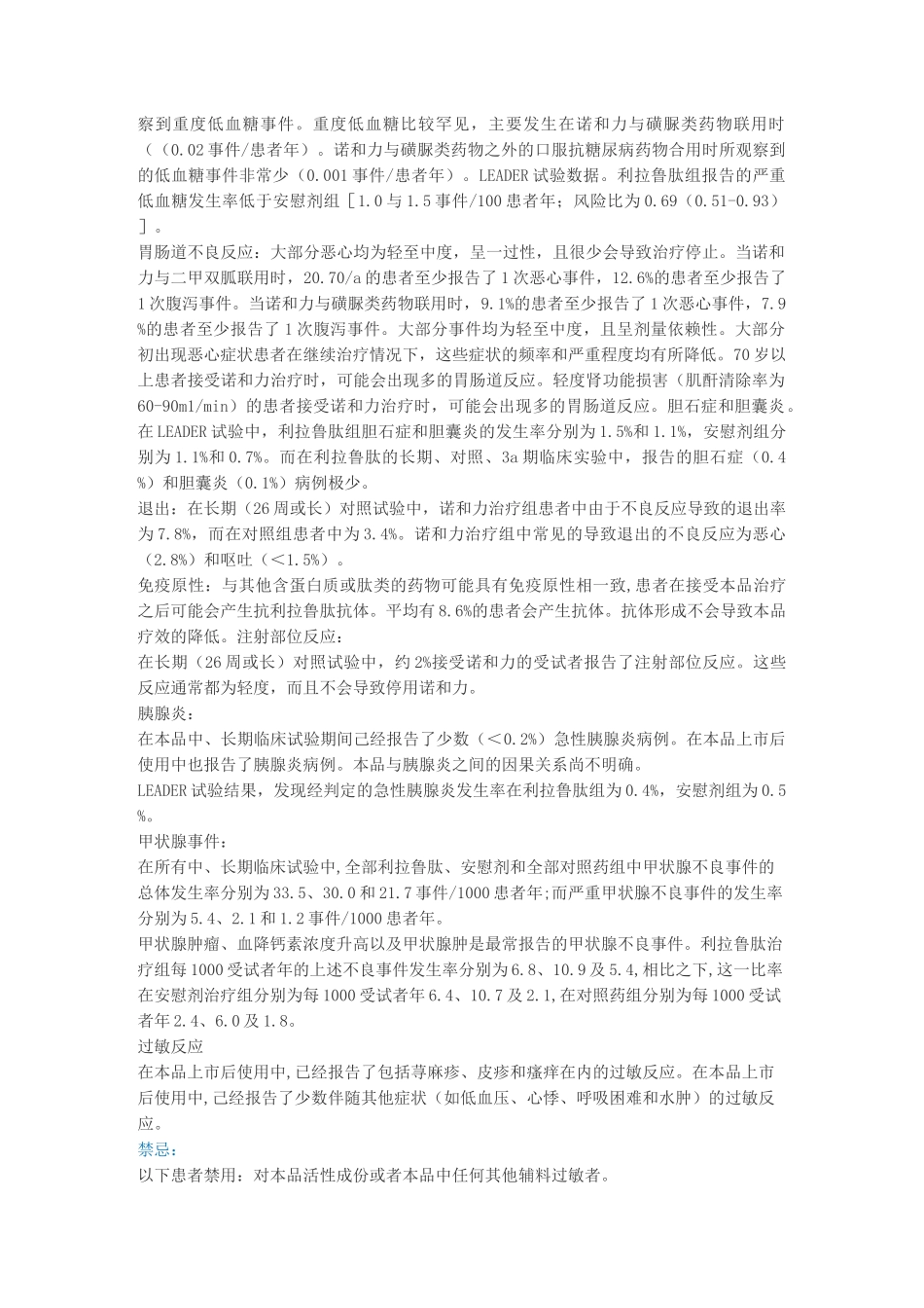 (用药参考)利拉鲁肽注射液说明书_第3页