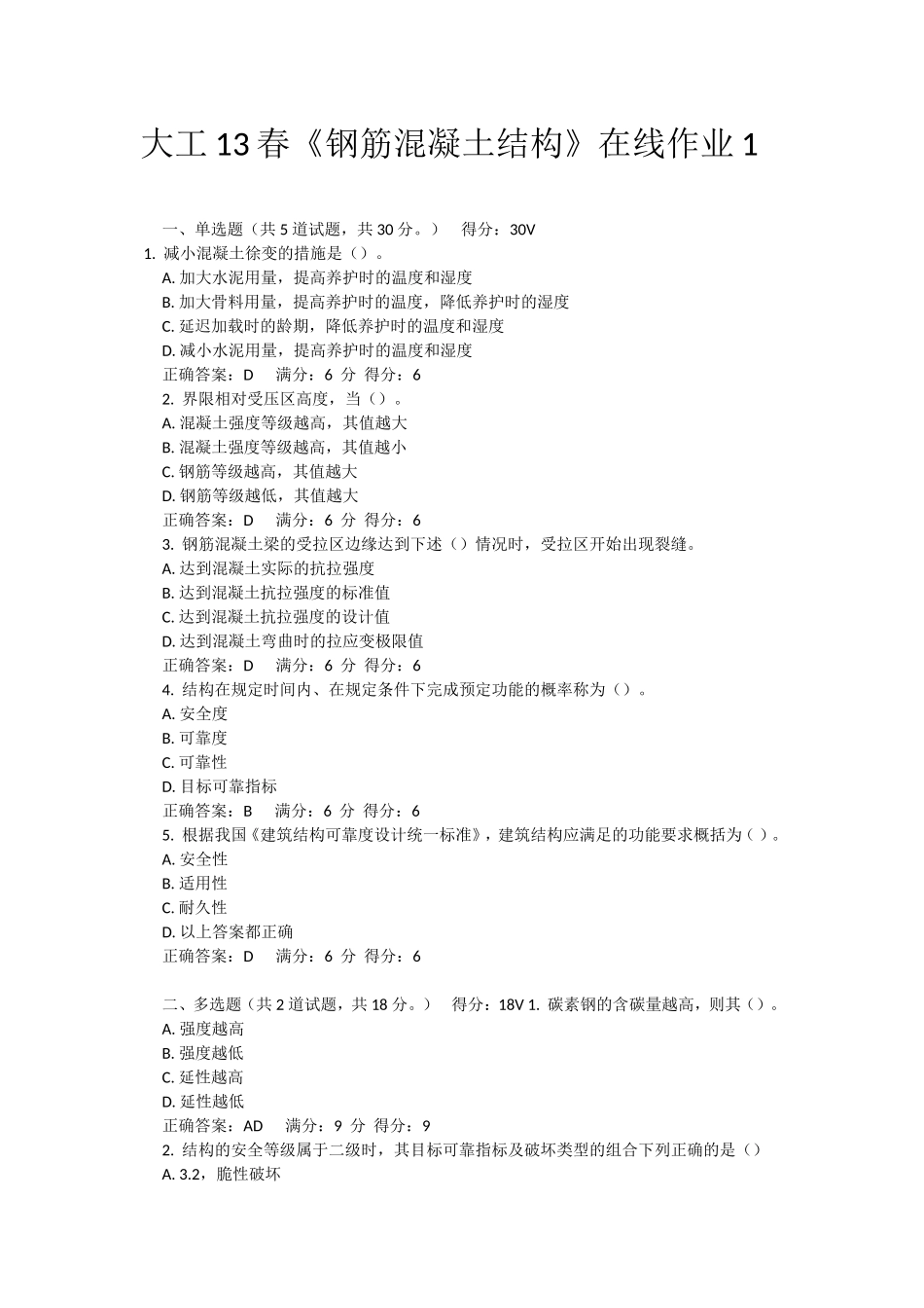 大工13春《钢筋混凝土结构》在线作业1 ,2 ,3_第1页