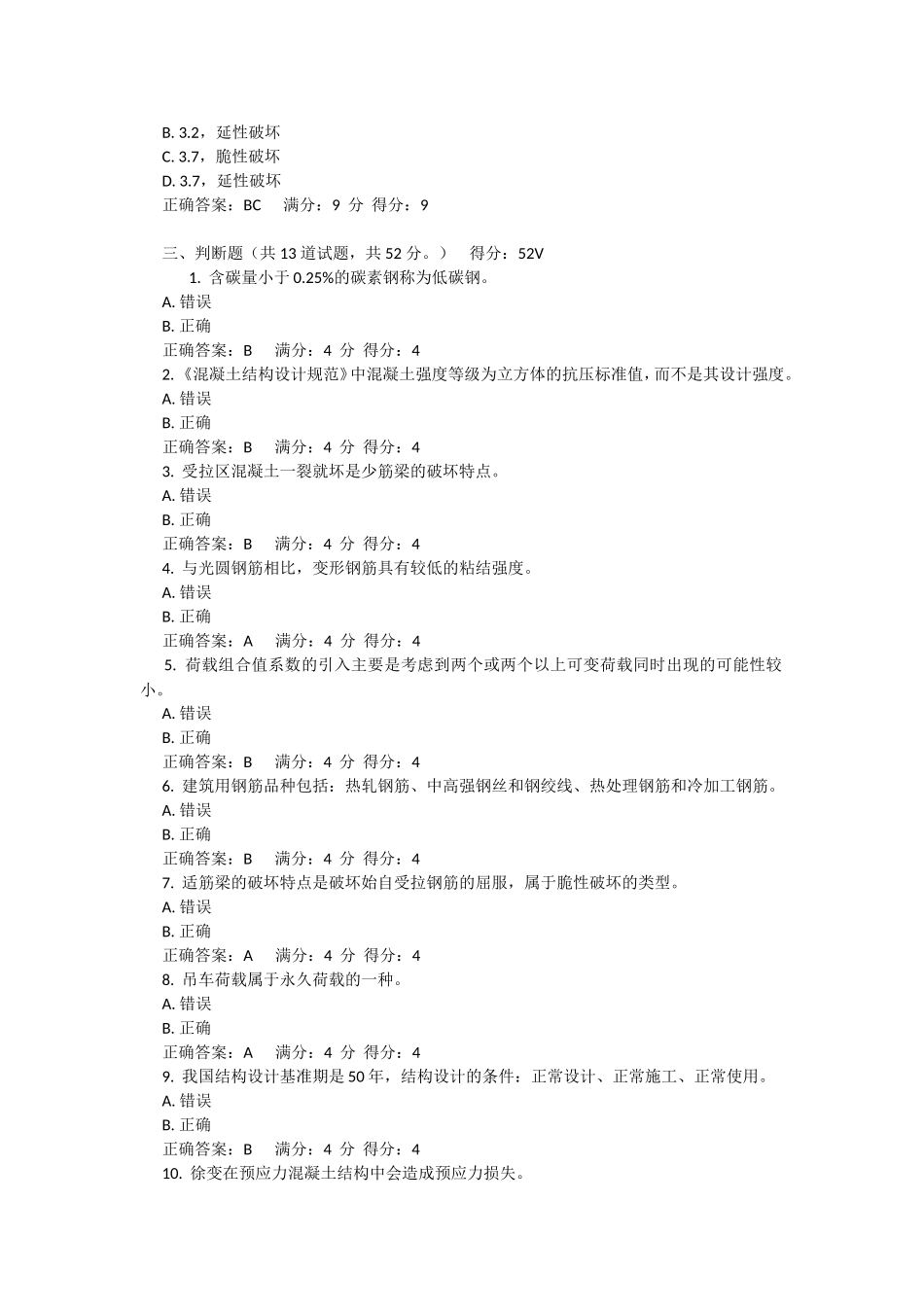 大工13春《钢筋混凝土结构》在线作业1 ,2 ,3_第2页