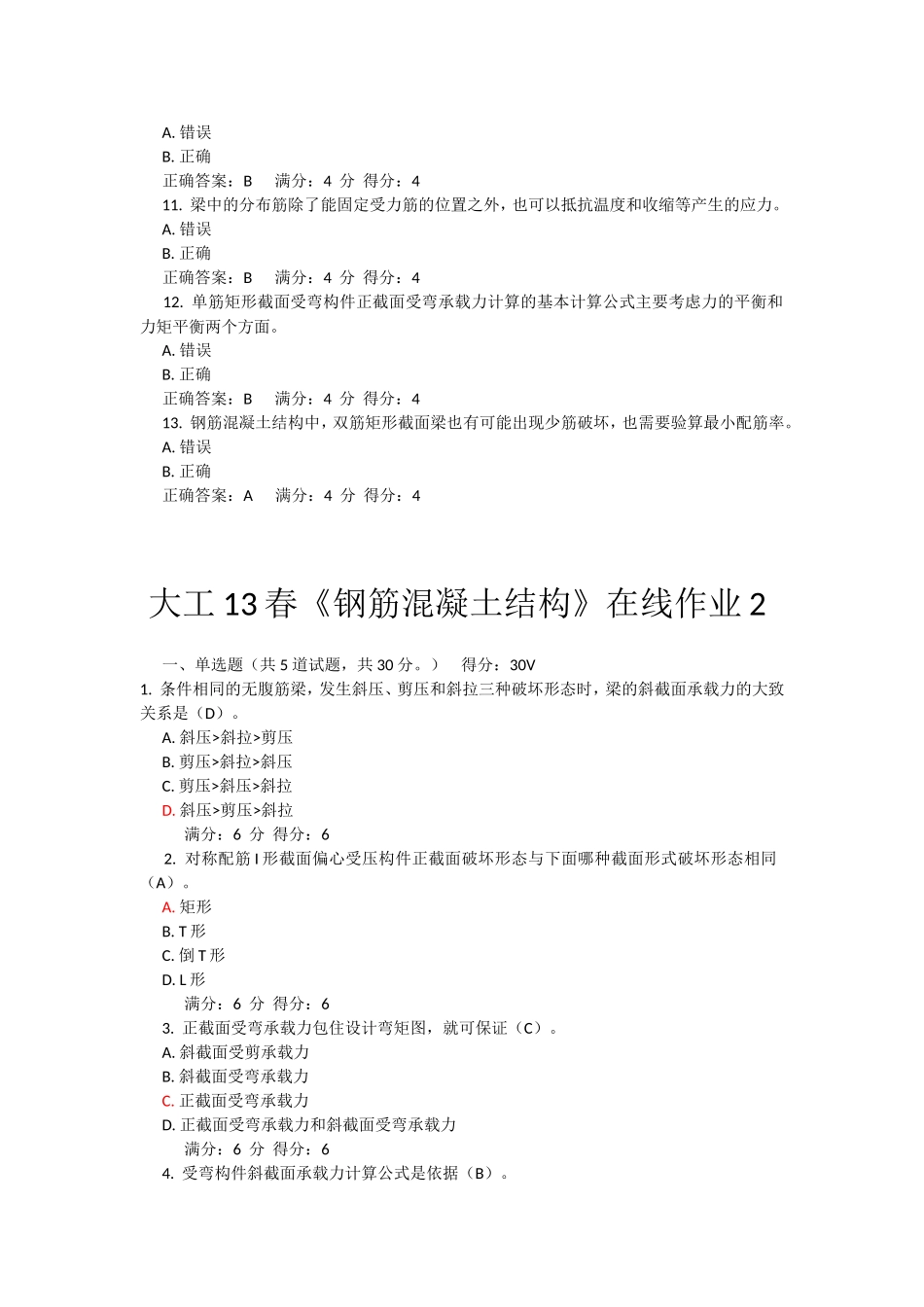 大工13春《钢筋混凝土结构》在线作业1 ,2 ,3_第3页