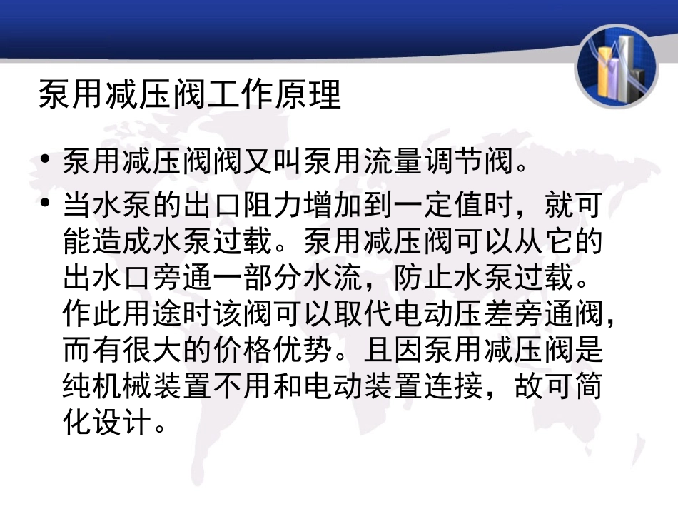泵用减压阀介绍_第2页
