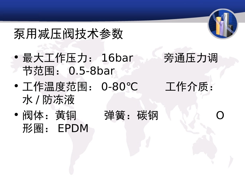 泵用减压阀介绍_第3页