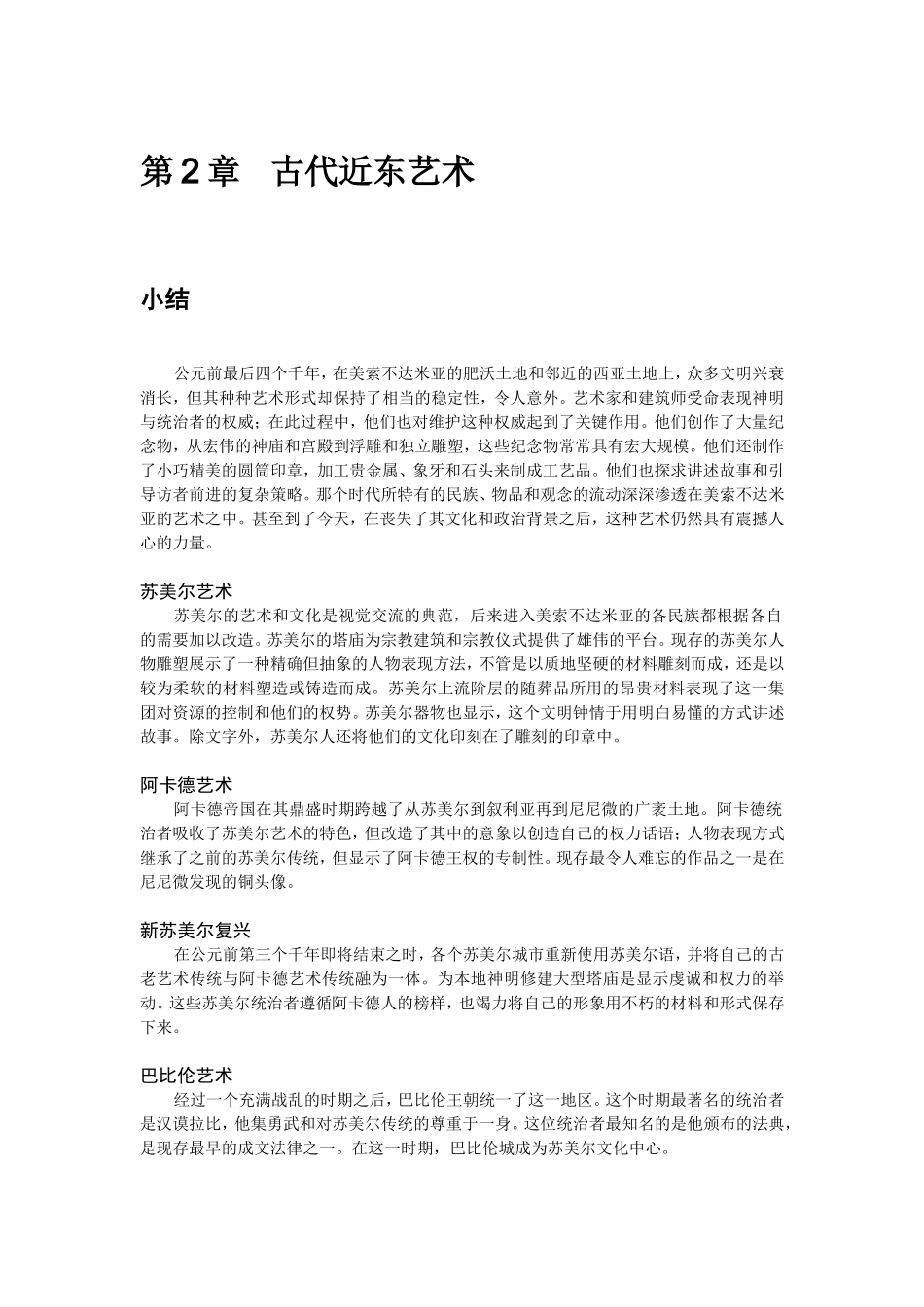 Jason 艺术史_第2页