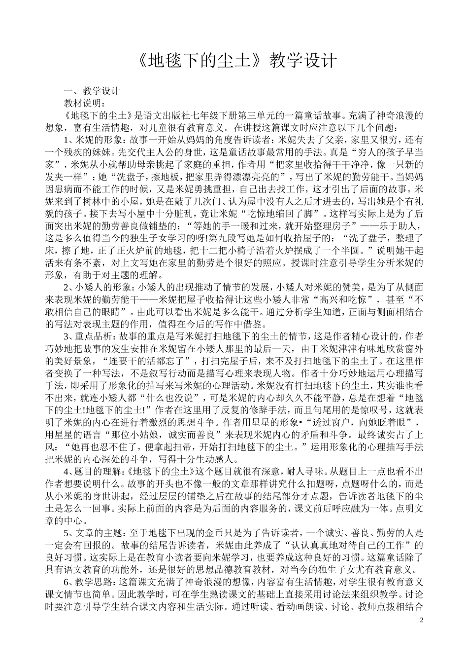 地毯下的尘土_段艳侠_第2页