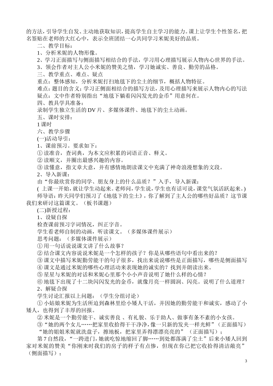 地毯下的尘土_段艳侠_第3页